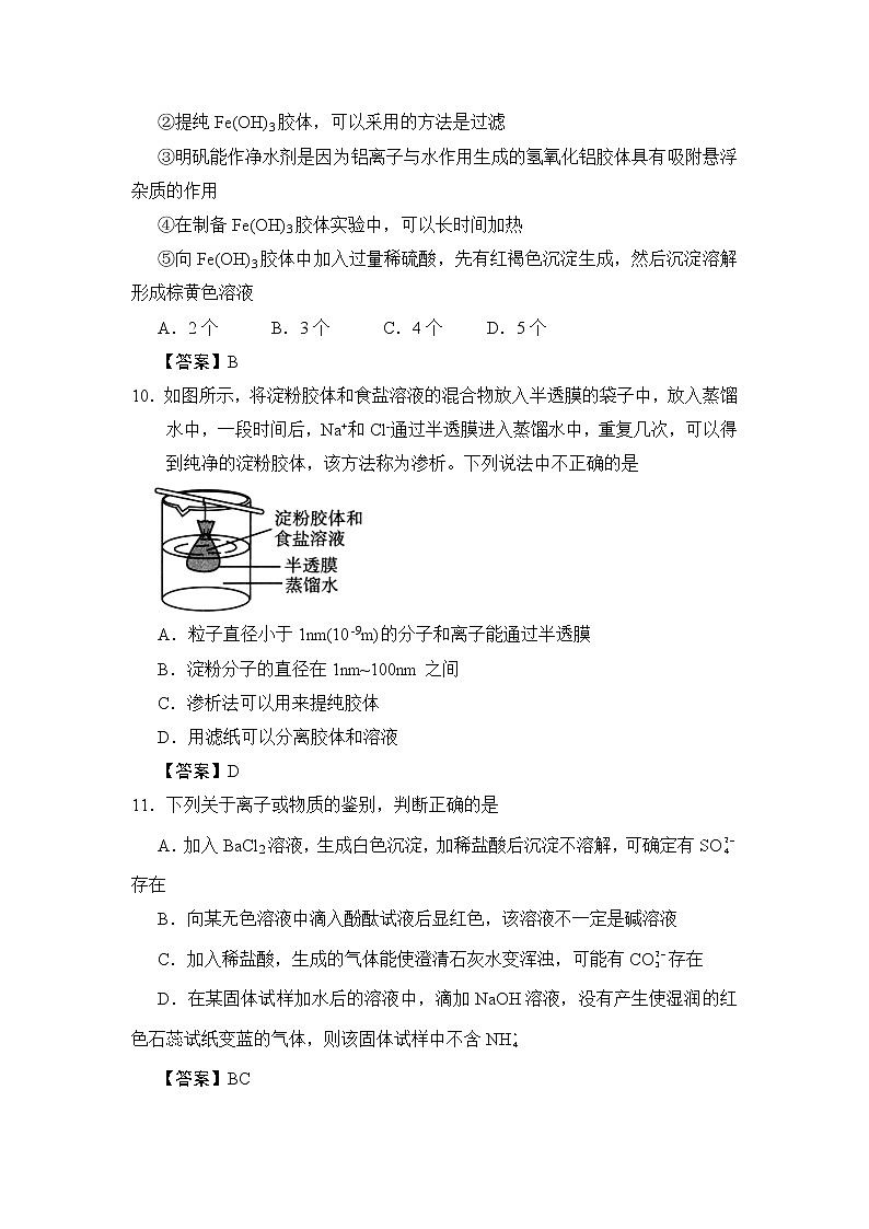 2022江苏省海安市南莫中学高一上学期第一次月考备考金卷A卷化学试题含答案03