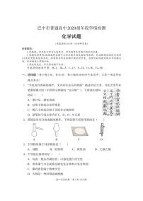 2021巴中高一下学期期末化学试题PDF版含答案