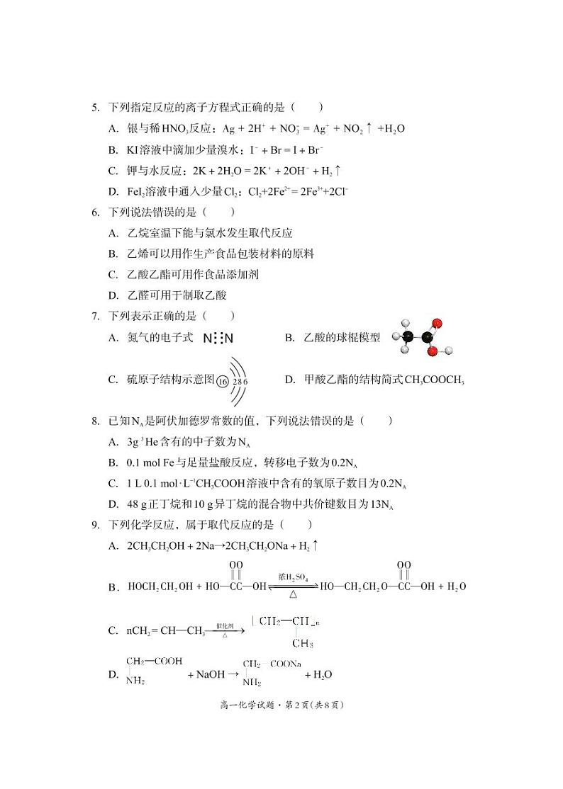 四川省巴中市2020-2021学年高一下学期期末学情检测化学试题第2页