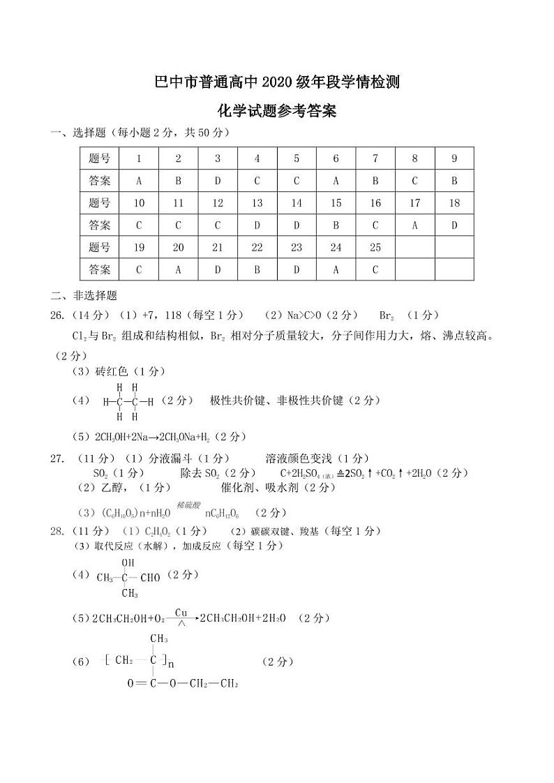 化学 答案第1页