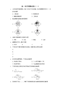 2022长沙县九中高一上学期周测（一）化学试题含答案