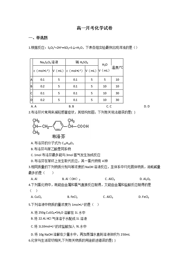 2022景东彝族自治县一中高一上学期9月月考化学试题含答案01