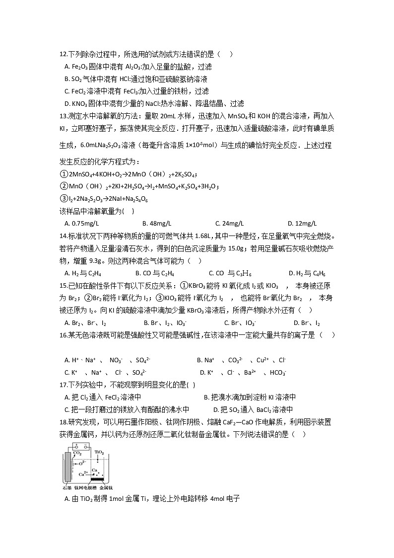 2022景东彝族自治县一中高一上学期9月月考化学试题含答案03