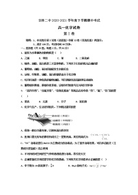 2021二中高一下学期期中考试化学试题含答案