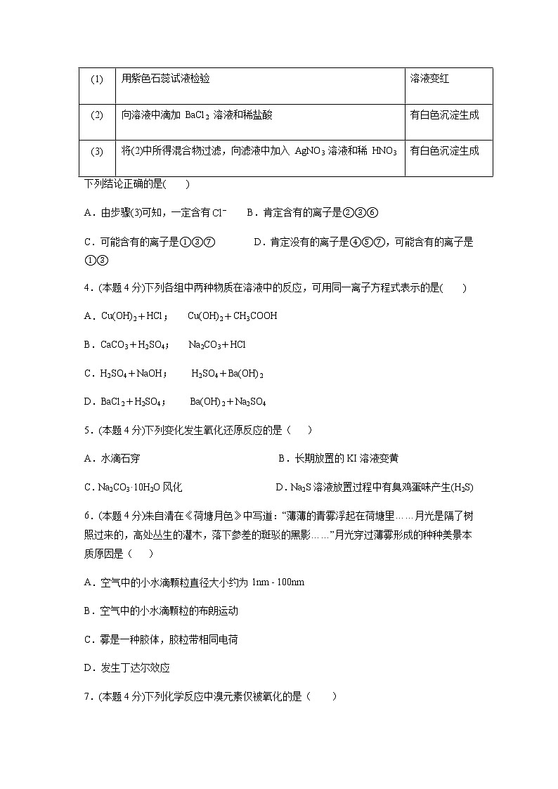 2021河北省正定中学高一上学期第一次半月考化学试题含答案02