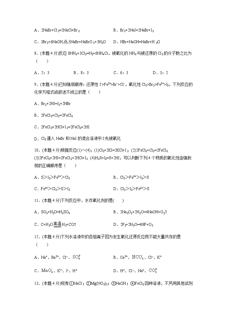 2021河北省正定中学高一上学期第一次半月考化学试题含答案03