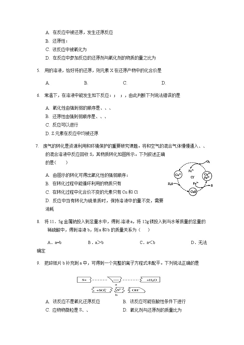 2021江西省靖安中学高一上学期第二次月考化学试题含答案02