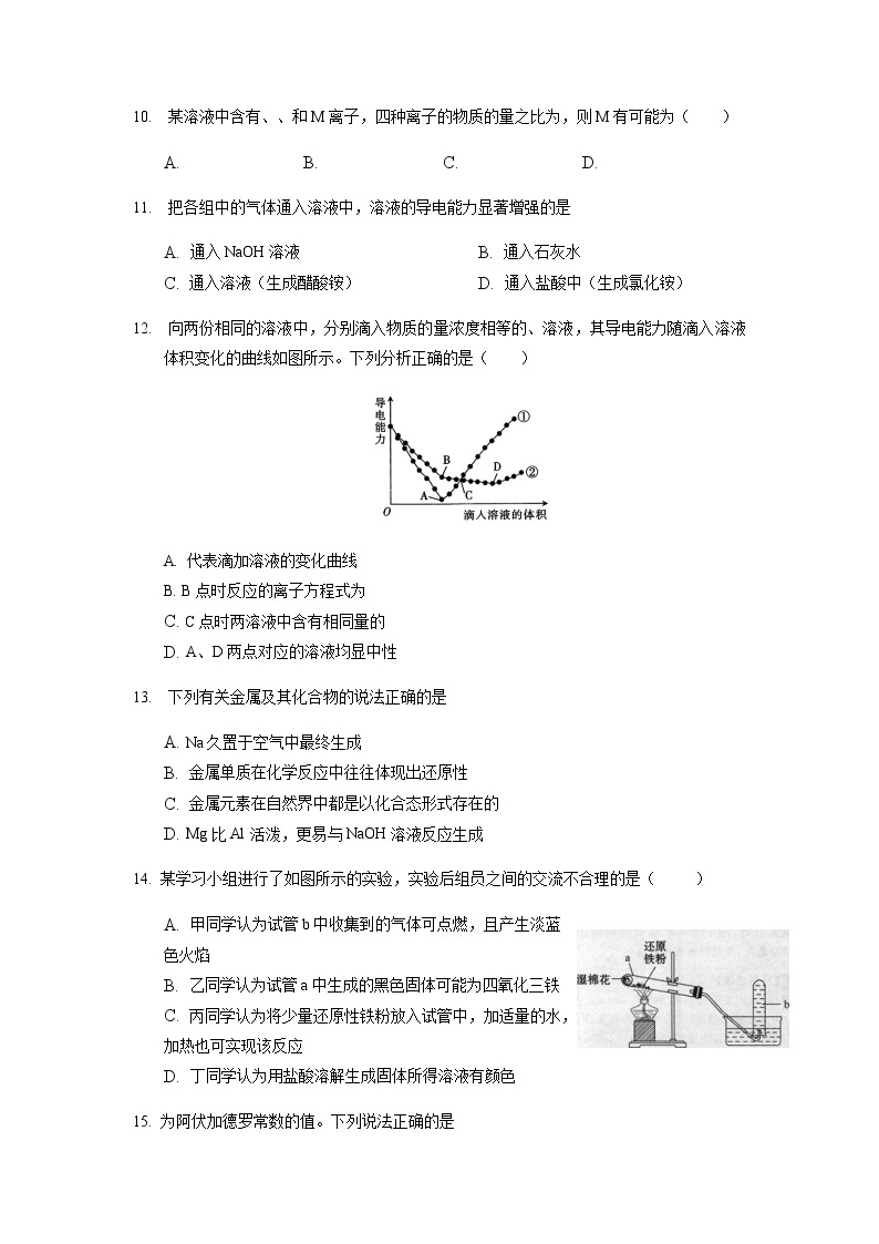 2021江西省靖安中学高一上学期第二次月考化学试题含答案03