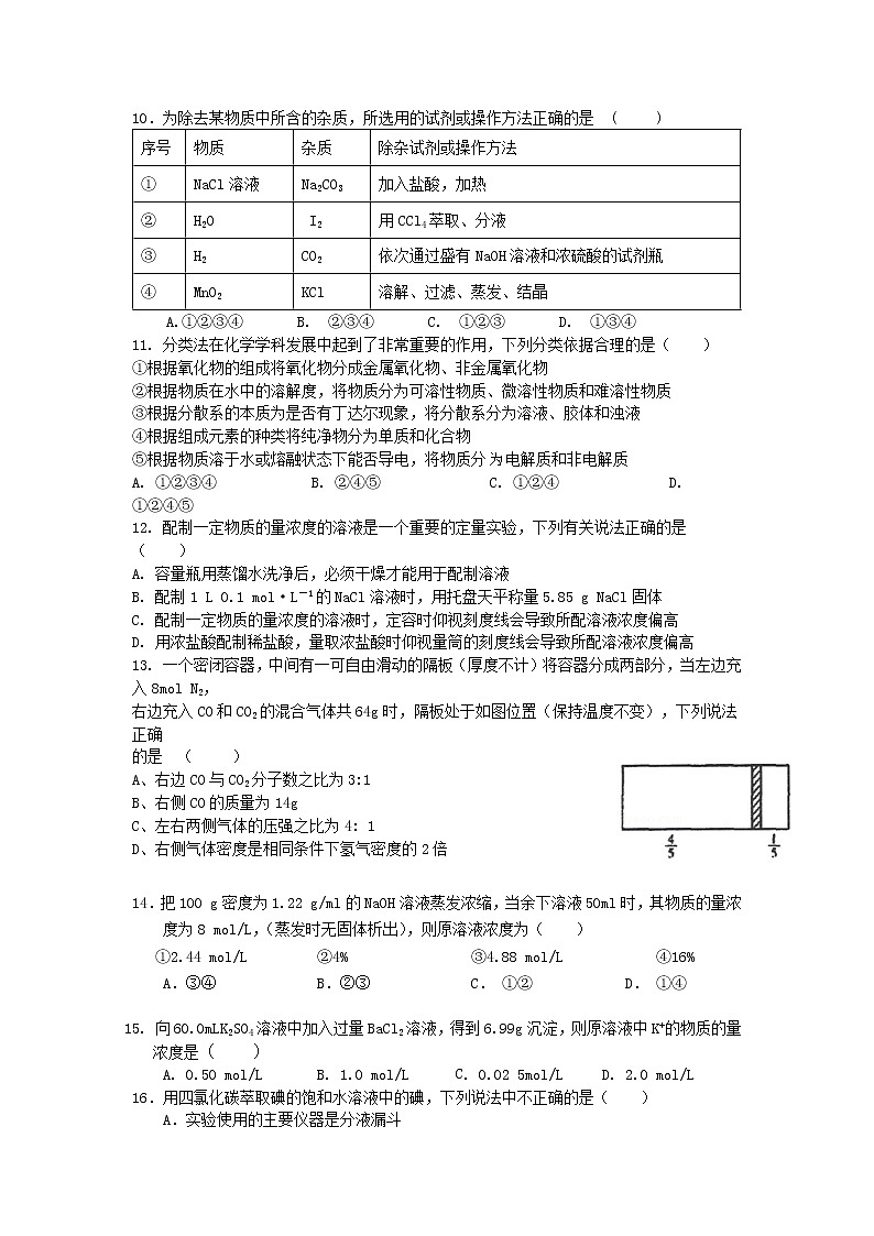 2021江西省高安中学高一上学期第一次段考（B）化学试题含答案02