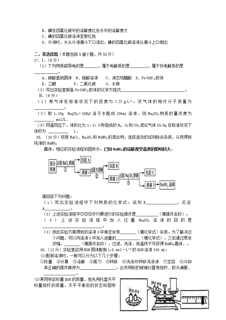 2021江西省高安中学高一上学期第一次段考（B）化学试题含答案03