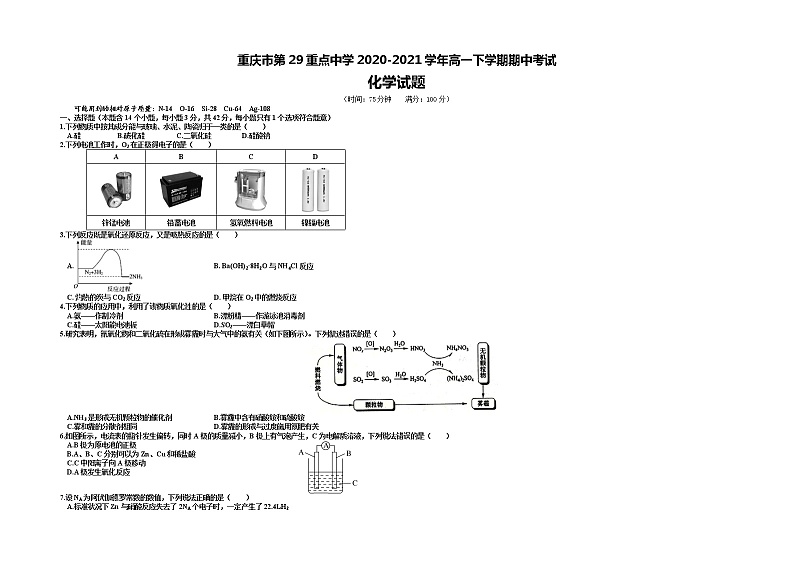 2021重庆市第二十九中学高一下学期期中考试化学试题含答案第1页
