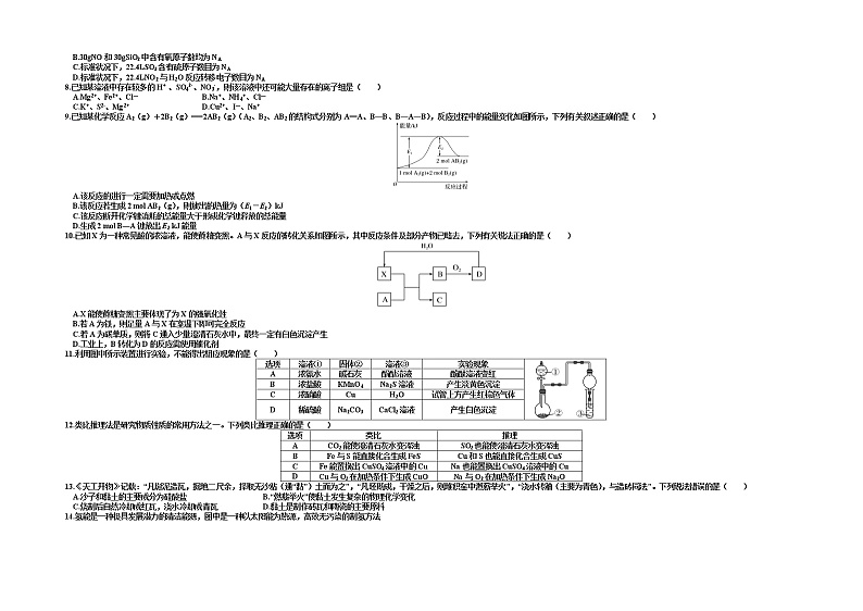 2021重庆市第二十九中学高一下学期期中考试化学试题含答案第2页