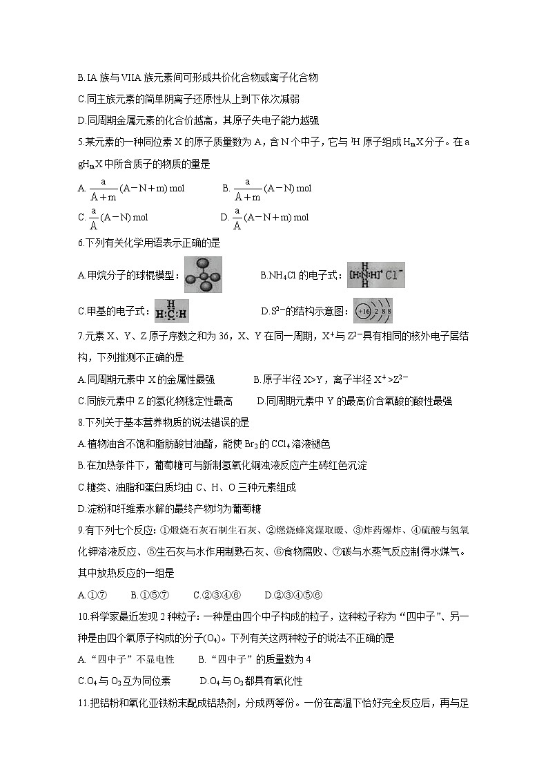 2021成都新都区高一下学期期末考试化学含答案第2页