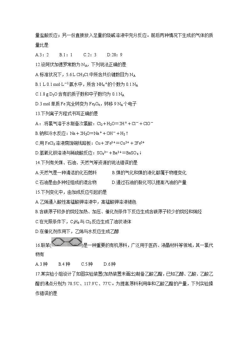 2021成都新都区高一下学期期末考试化学含答案第3页