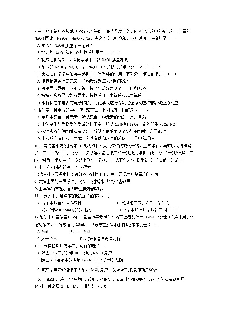 2021马关县一中校高一下学期期末考试化学试题含答案第2页