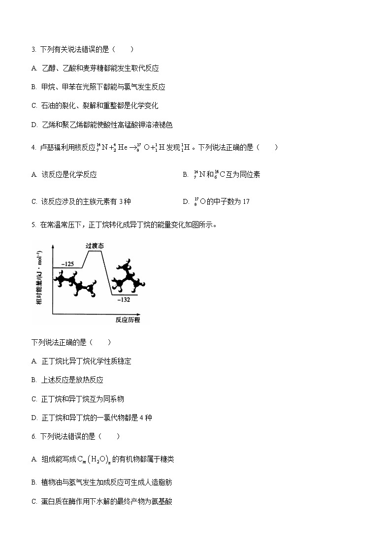 2021平顶山高一下学期期末化学试题含答案02