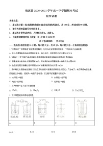 2021靖远县高一下学期期末考试化学试题含答案