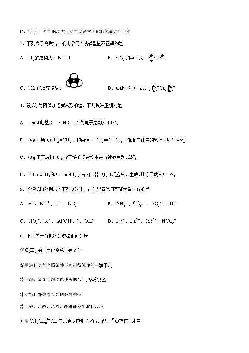 2021南阳高一下学期期末考试化学试题含答案第2页