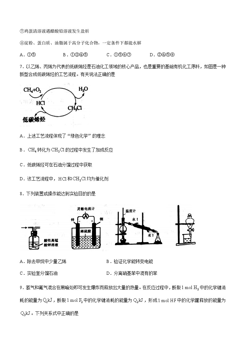 2021南阳高一下学期期末考试化学试题含答案第3页