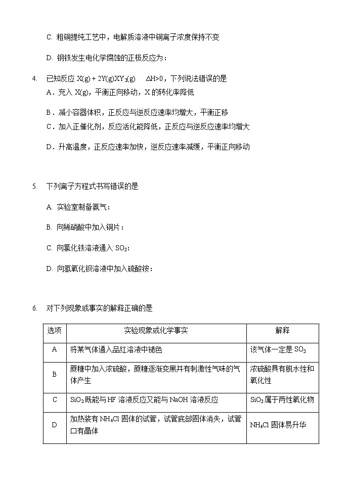 2021重庆市八中高一下学期期末考试化学试题含答案02