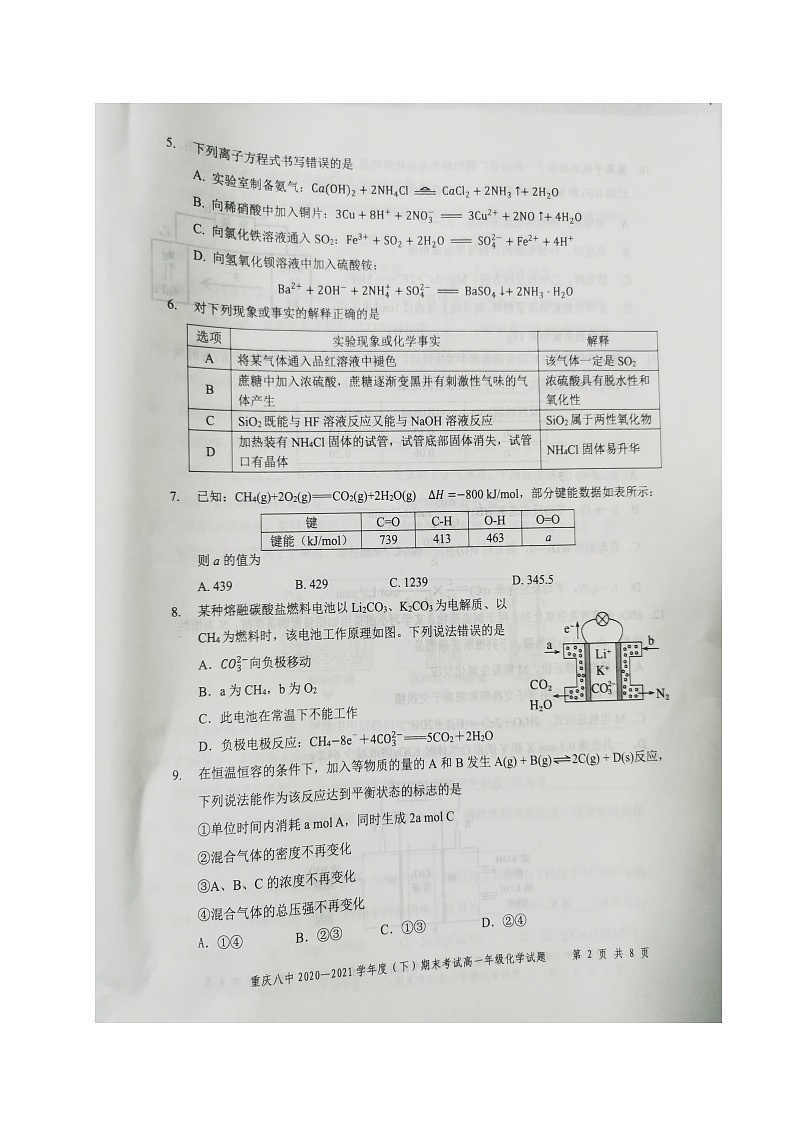 2021重庆市八中高一下学期期末考试化学试题图片版含答案02