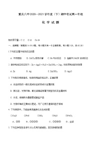 2021重庆市八中高一下学期期中考试化学试题含答案