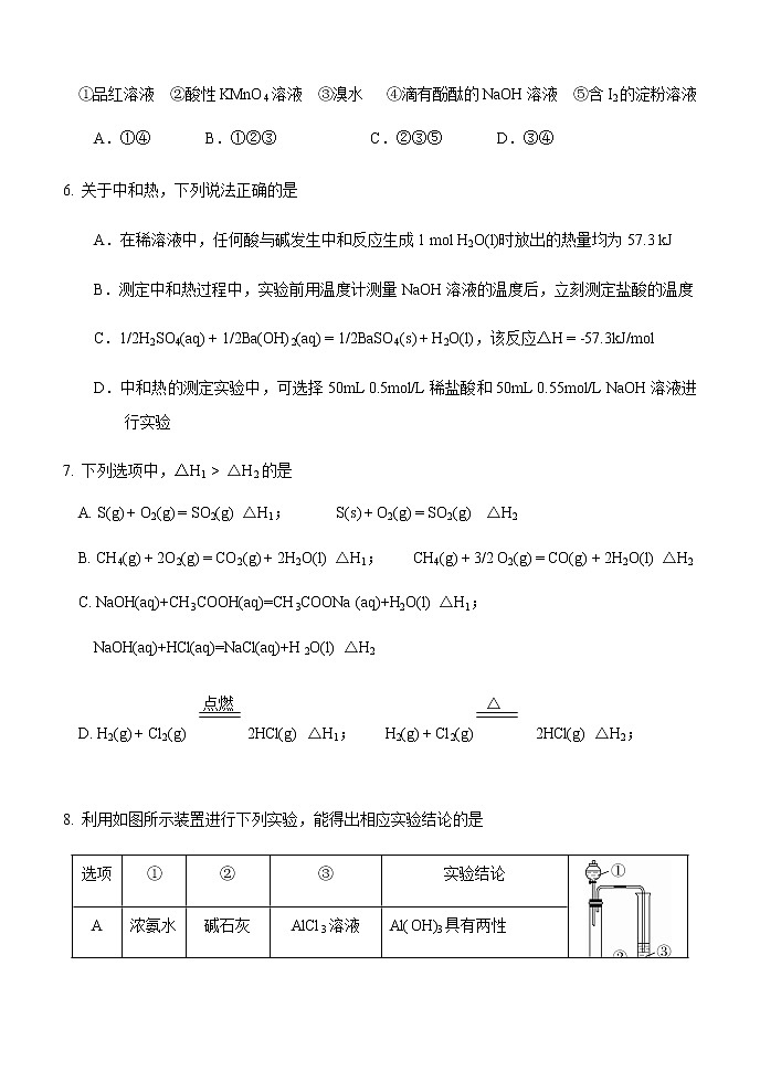 2021重庆市八中高一下学期期中考试化学试题含答案第2页