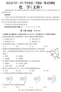 2021内江高一下学期期末检测化学（文）试题PDF版含答案