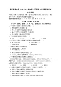 2021重庆市南开中学高一上学期期末考试化学试题含答案