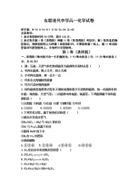 2021鄂尔多斯东胜区东联现代高级中学高一下学期5月月考化学试题含答案