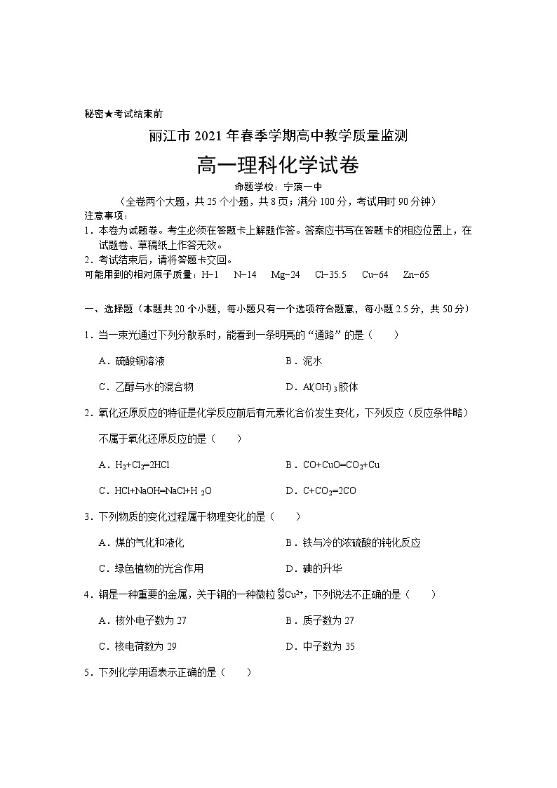 高一化学试卷第1页