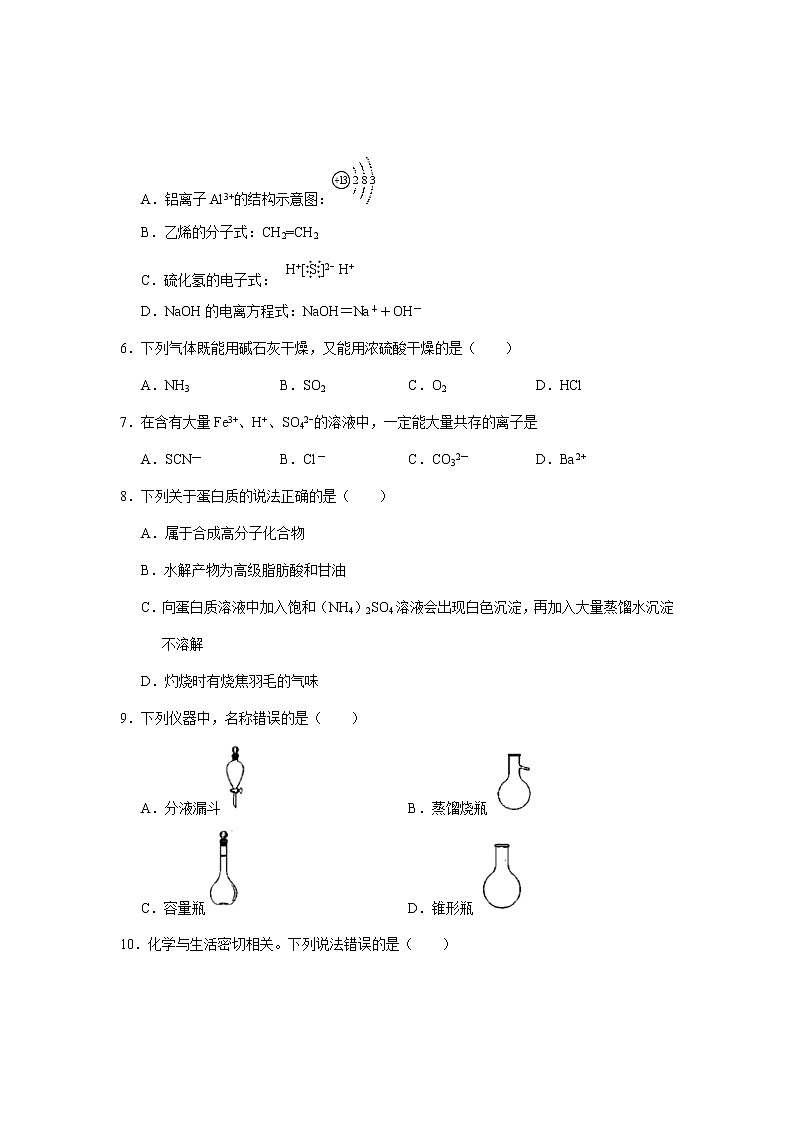 高一化学试卷第2页