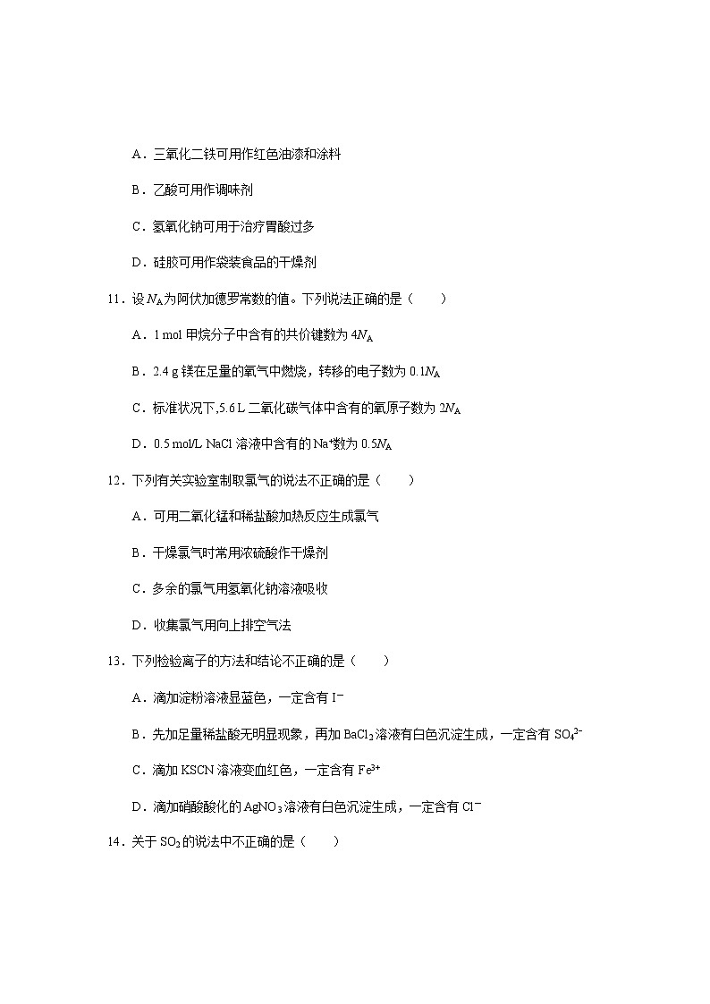 高一化学试卷第3页