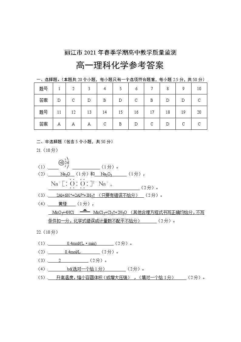高一化学答案第1页