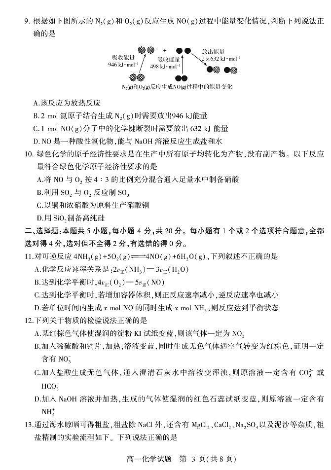 2021临沂兰山区、兰陵县高一下学期期中考试化学试题PDF版含答案03