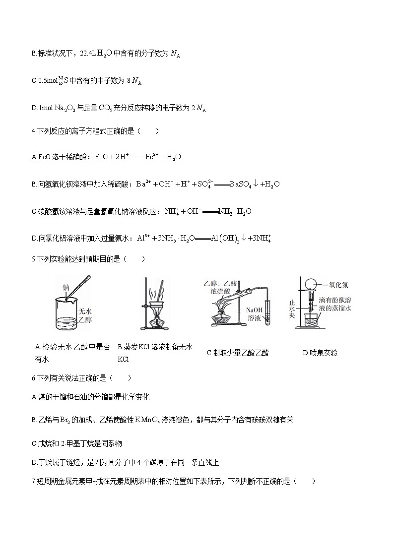 2021汕尾高一下学期期末考试化学试题含答案02
