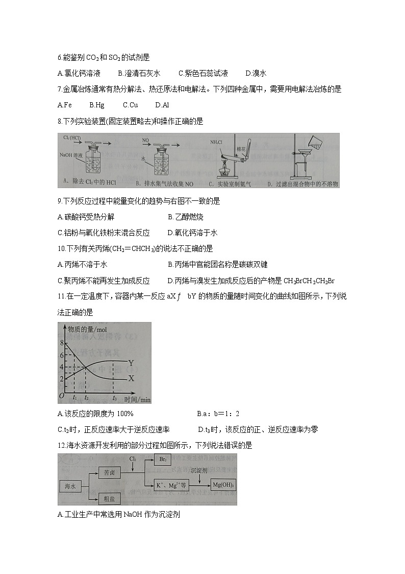 2021重庆市（康德教育）高一下学期期末联合检测化学含答案第2页