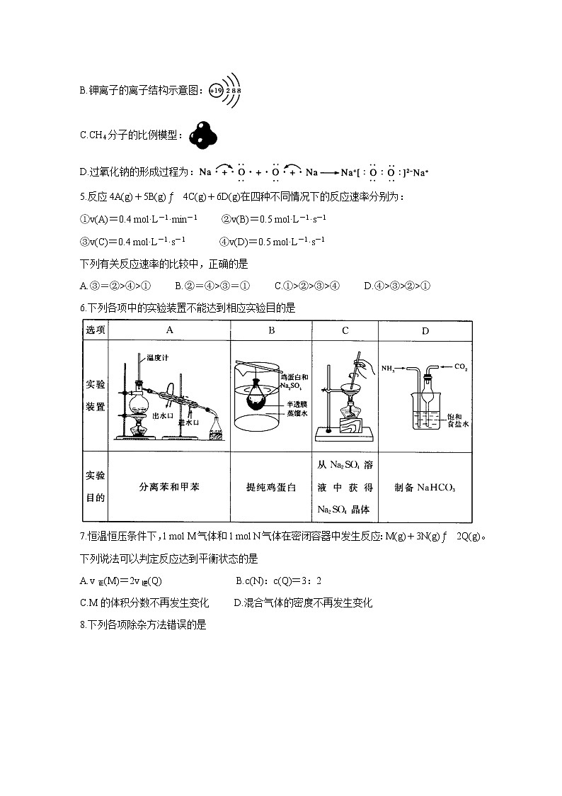 2021河南省“顶尖计划”高一下学期期末联考化学含答案第2页