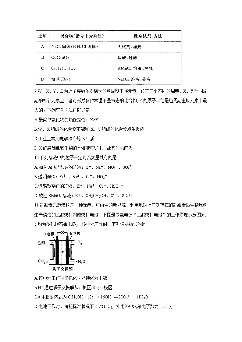 2021河南省“顶尖计划”高一下学期期末联考化学含答案第3页