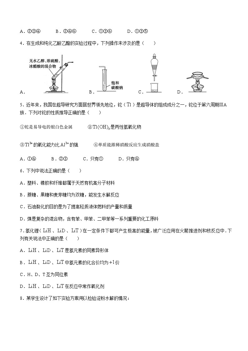 2021泰安高一下学期期末考试化学试题含答案02