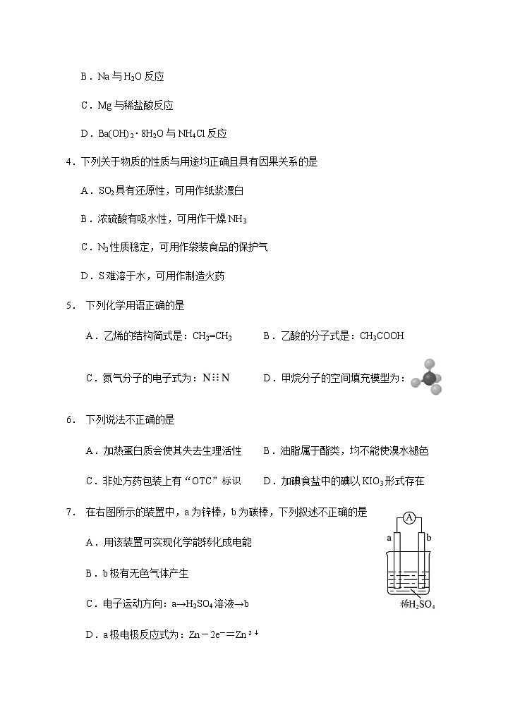 2021永州高一下学期期末质量监测化学试题含答案第2页