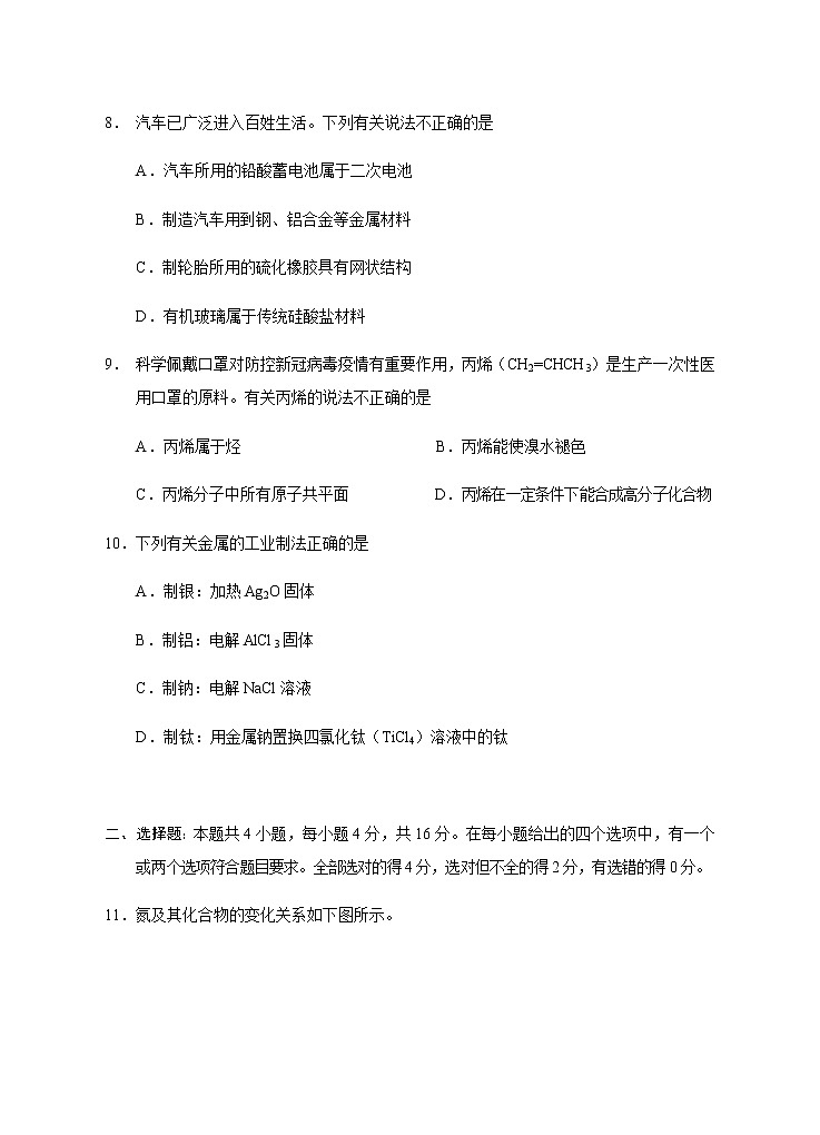 2021永州高一下学期期末质量监测化学试题含答案第3页