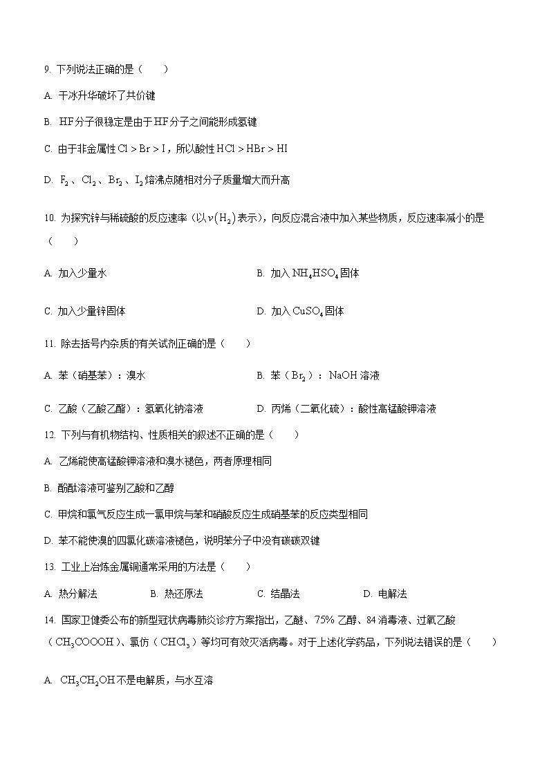 2021赣州高一下学期期末考试化学试题含答案03