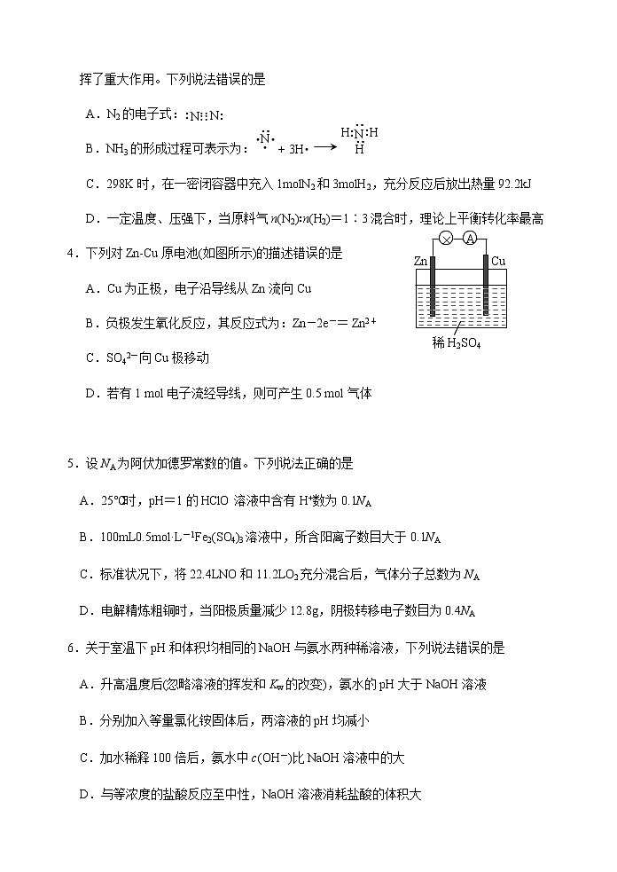 2021威海高一下学期期末考试化学试卷含答案02