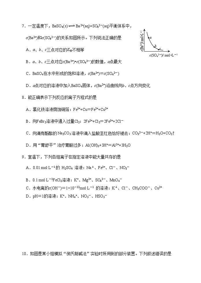 2021威海高一下学期期末考试化学试卷含答案03