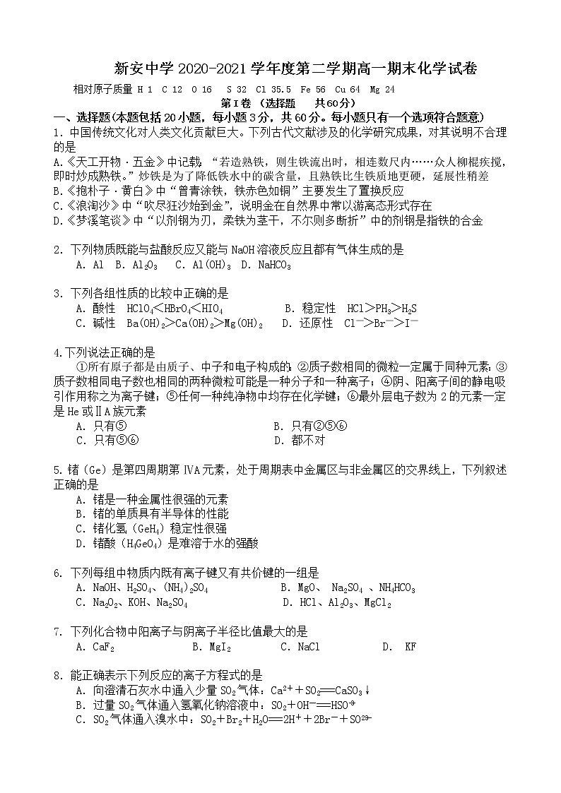 2021六安新安中学高一下学期期末考试化学试题含答案第1页