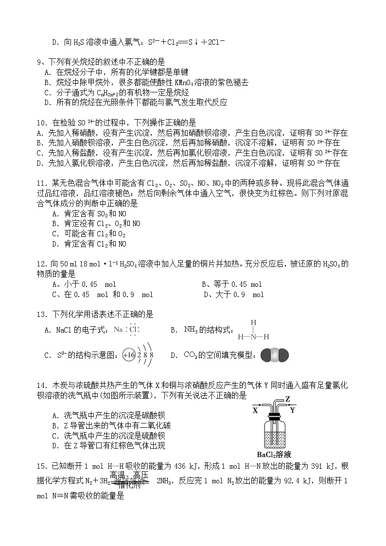 2021六安新安中学高一下学期期末考试化学试题含答案第2页