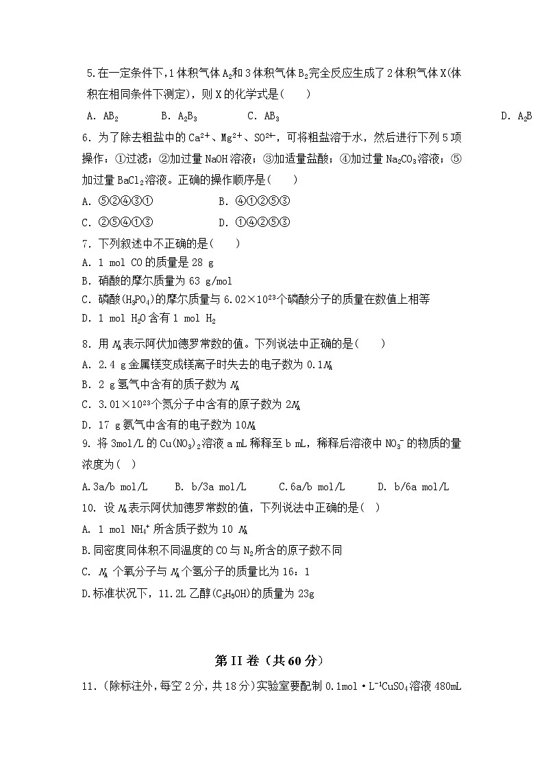 2021自治区乌兰察布集宁区高一上学期期中考试化学试题含答案02