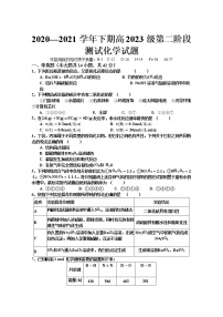 2021重庆市实验中学校高一下学期第二阶段测试化学试题含答案