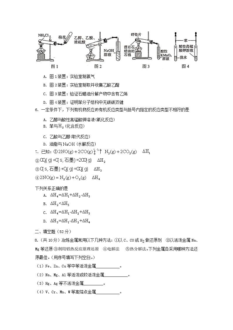 2021自治区拉萨中学高一下学期期末考试理综化学试题含答案第2页